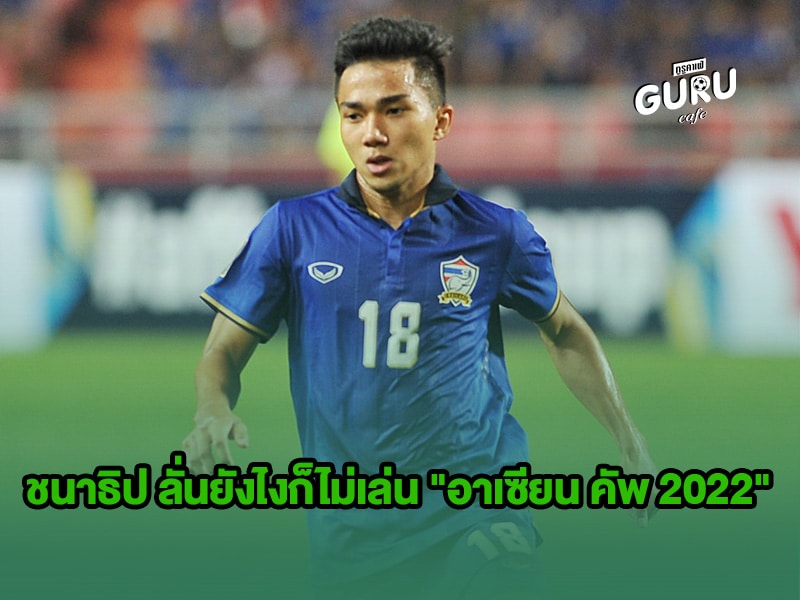 ข่าวบอล ชนาธิป