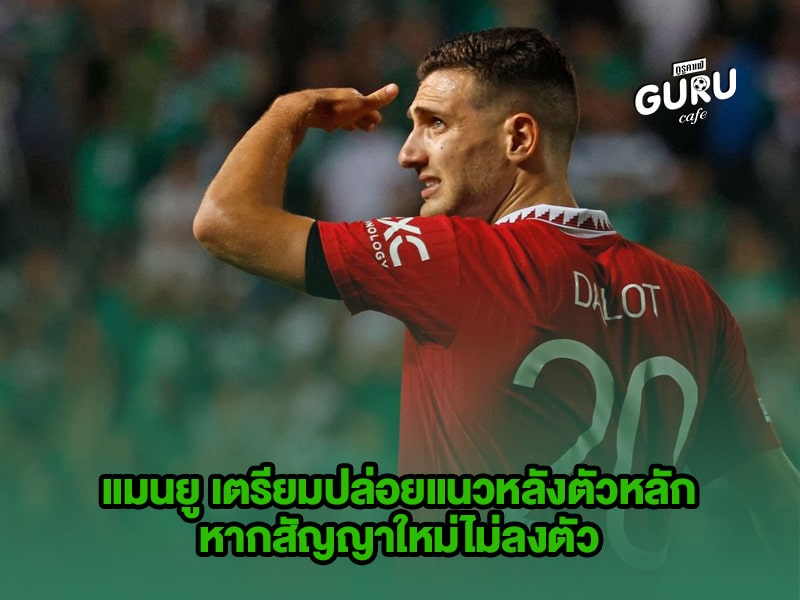 ข่าวบอล แมนยู