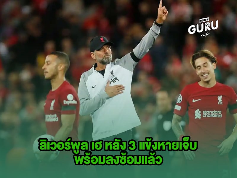 ข่าวบอล ลิเวอร์พูล