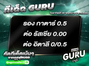 ทีเด็ดบอลชุด สเต็ป 3 ทีเด็ดวันนี้ 20 พฤศจิกายน 2565