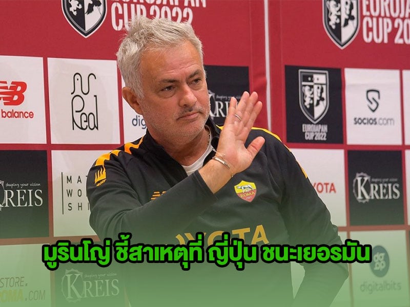 ข่าวบอลโลก มูรินโญ่