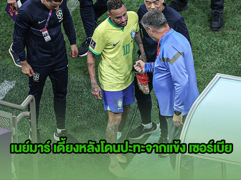 ข่าวบอลโลก เนย์มาร์ เจ็บ