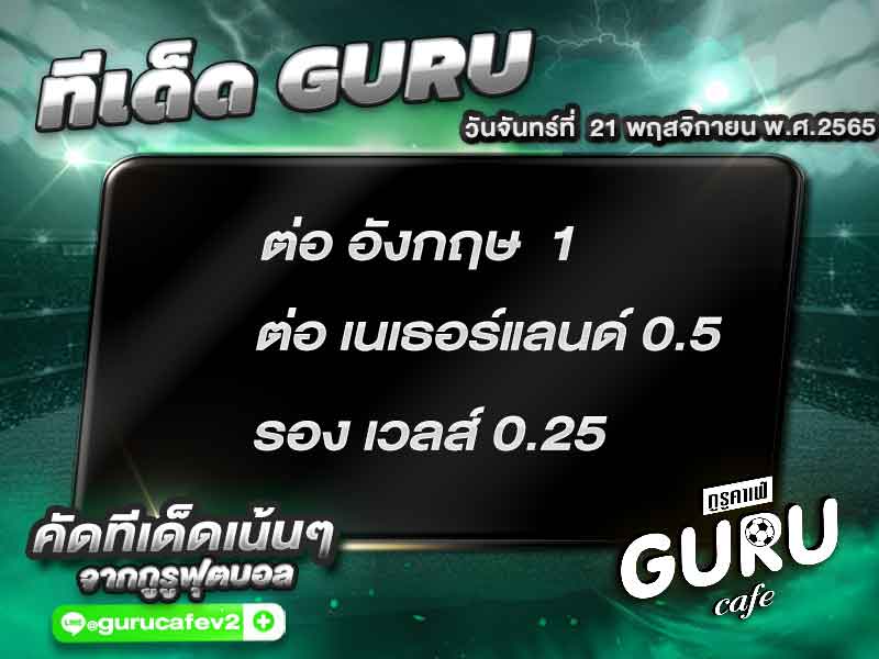 ทีเด็ดบอลชุด สเต็ป 3