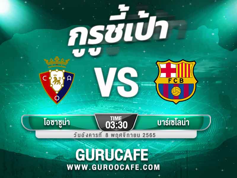 ทีเด็ดบอลเต็ง วิเคราะห์บอล