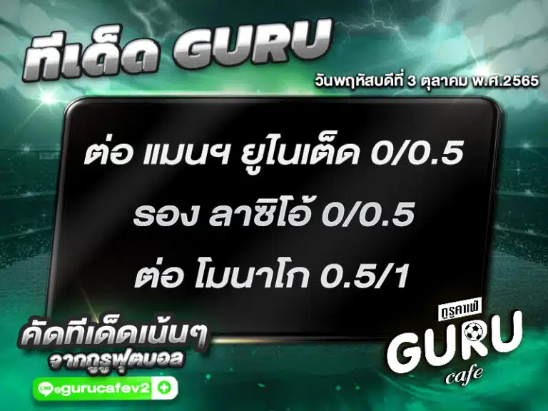 ทีเด็ดบอลชุด สเต็ป 3 ทีเด็ดวันนี้ 3 พฤศจิกายน 2565