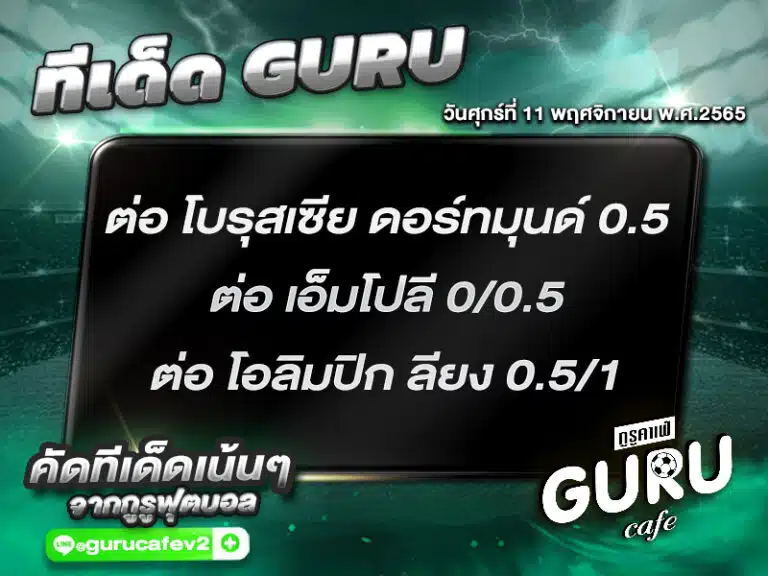 ทีเด็ดบอลชุด สเต็ป 3 ทีเด็ดวันนี้ 11 พฤศจิกายน 2565