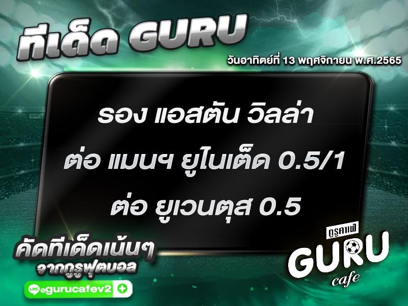 ทีเด็ดบอลชุด สเต็ป 3 ทีเด็ดวันนี้ 13 พฤศจิกายน 2565