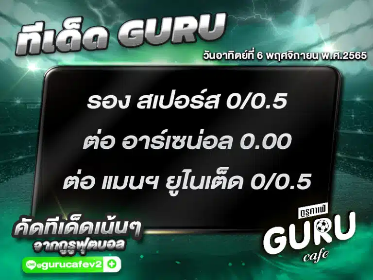 ทีเด็ดบอลชุด สเต็ป 3 ทีเด็ดวันนี้ 6 พฤศจิกายน 2565