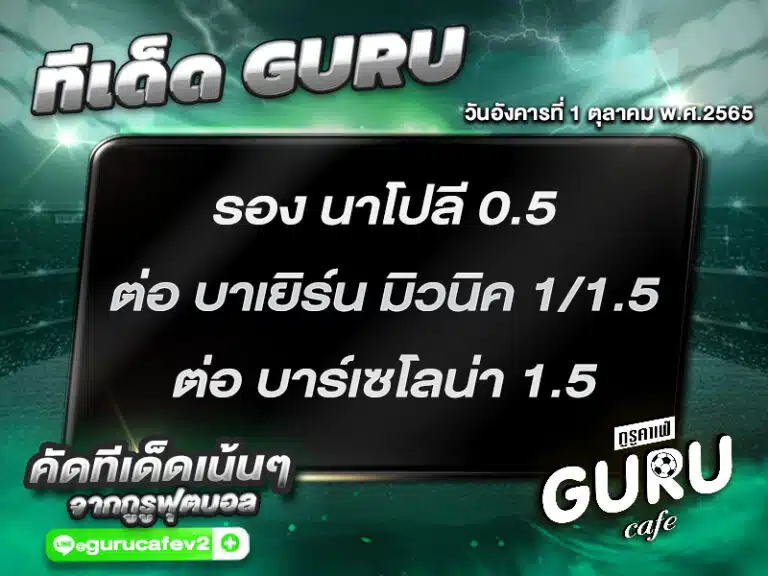 ทีเด็ดบอลชุด สเต็ป 3 ทีเด็ดวันนี้ 1 พฤศจิกายน 2565