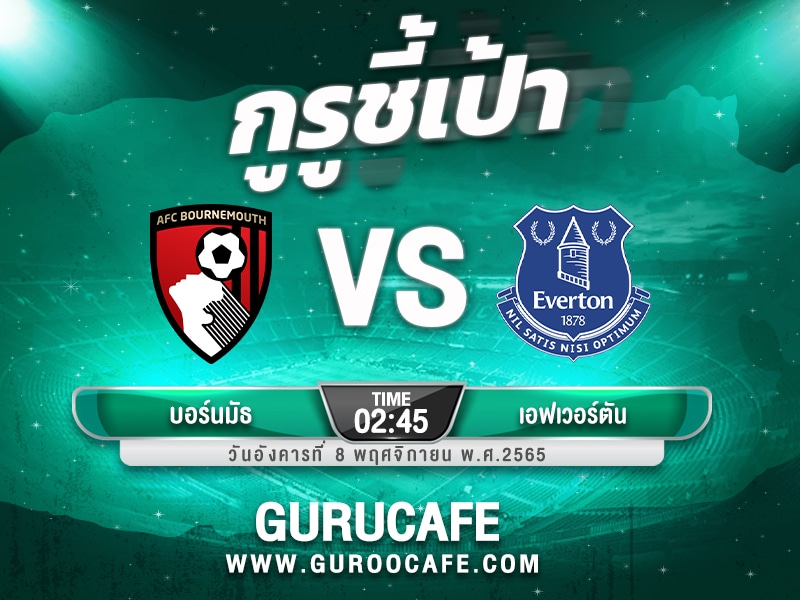 ทีเด็ดบอลเต็ง วิเคราะห์บอล วันนี้ 8 พฤศจิกายน 2565