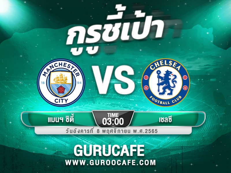 ทีเด็ดบอลเต็ง วิเคราะห์บอล วันนี้ 9 พฤศจิกายน 2565