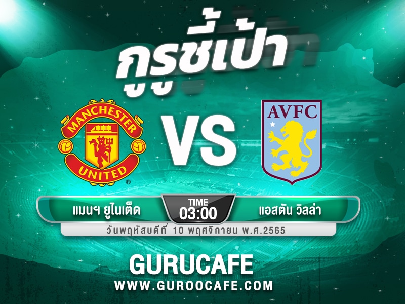 ทีเด็ดบอลเต็ง วิเคราะห์บอล วันนี้ 10 พฤศจิกายน 2565