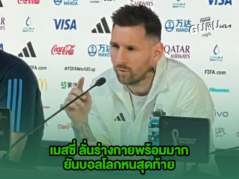 ข่าวบอลโลก