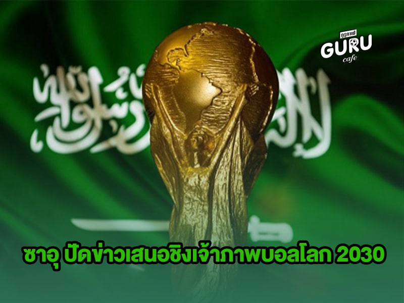 ข่าวบอลโลก