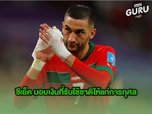 ข่าวบอลโลก ซีเย็ค