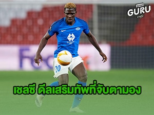 ข่าวบอล เชลซี