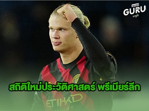 ข่าวบอล ฮาลันด์