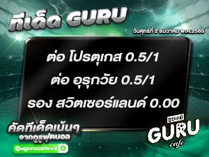 ทีเด็ดบอลชุด สเต็ป 3 ทีเด็ดวันนี้ 2 ธันวาคม 2565