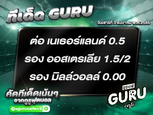 ทีเด็ดบอลชุด สเต็ป 3 ทีเด็ดวันนี้ 3 ธันวาคม 2565