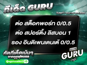 ทีเด็ด บอล ทีเด็ด สเต็ป 3 ทีเด็ดบอลวันนี้