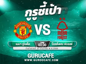 ทีเด็ดบอลเต็ง ทีเด็ดบอลวันนี้ วิเคราะห์บอล