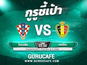 ทีเด็ดบอลเต็ง วิเคราะห์บอล วันนี้ 1 ธันวาคม 2565