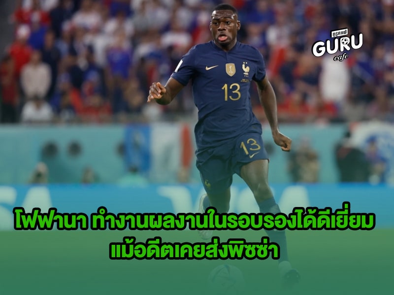 ข่าวบอล โฟฟานา