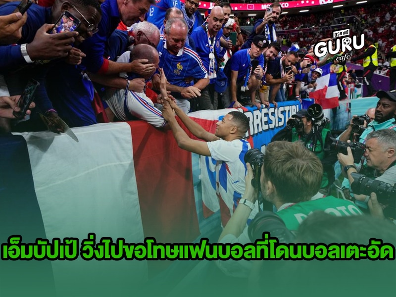 ข่าวบอลโลก เอ็มบัปเป้