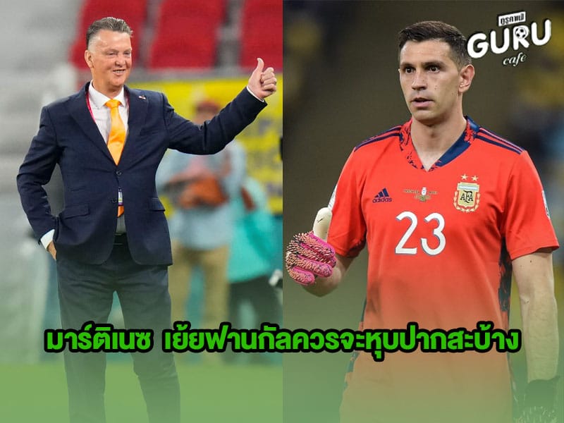 ข่าวบอลโลก มาร์ติเนซ