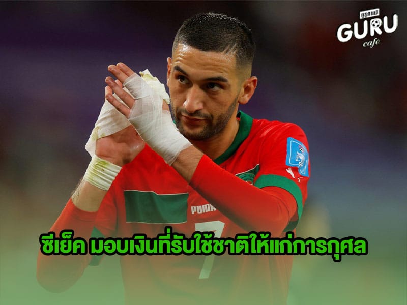 ข่าวบอลโลก ซีเย็ค