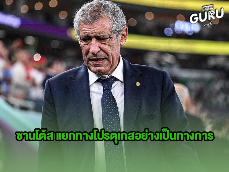 ข่าวบอลโลก โปรตุเกส ซานโต้ส