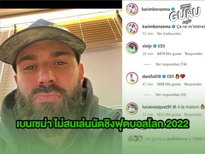 ข่าวบอลโลก เบนเซม่า
