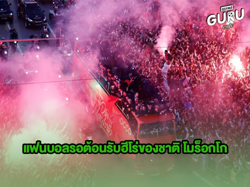 ข่าวบอลโลก โมร็อกโก