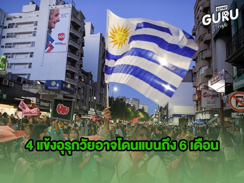 ข่าวบอลโลก 4 แข้งอุรุกวัยอาจโดนแบนถึง 6 เดือน