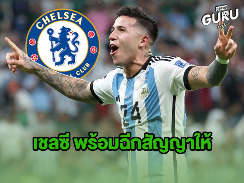 ข่าวบอล เชลซี