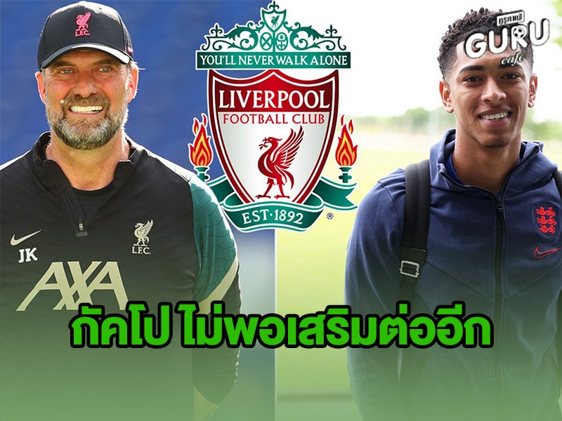 ข่าวบอล ลิเวอร์พูล