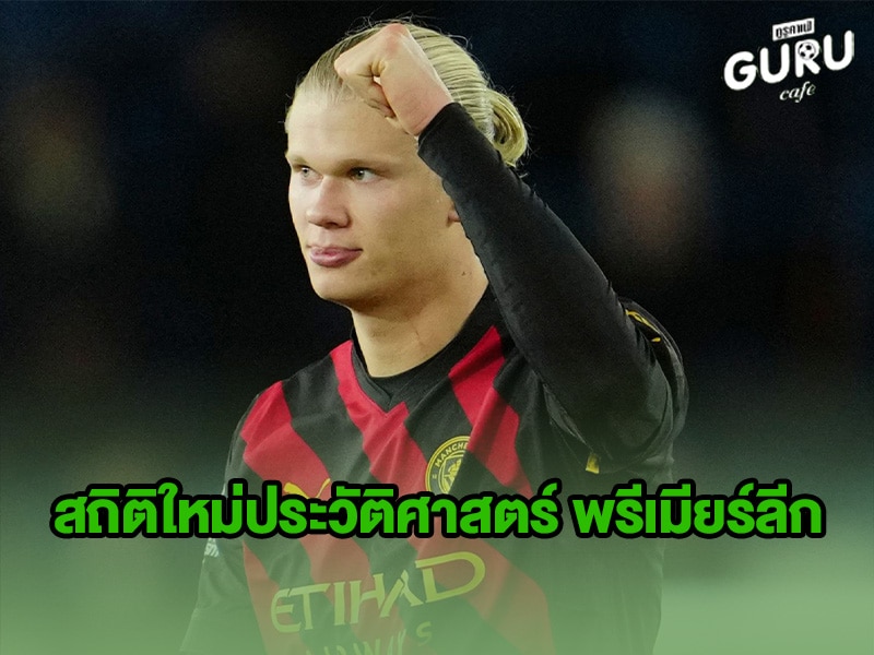 ข่าวบอล ฮาลันด์