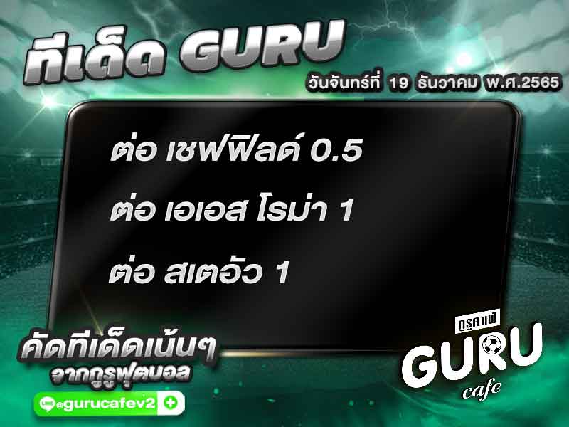 ทีเด็ดบอล ทีเด็ด สเต็ป 3