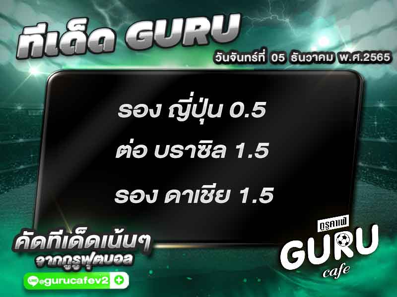 ทีเด็ดบอลชุด สเต็ป 3