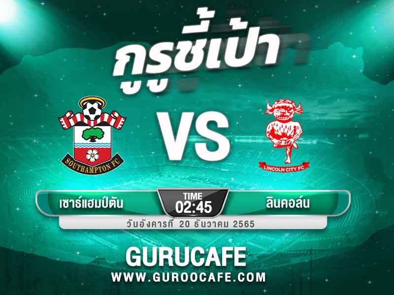 ทีเด็ดบอลเต็ง วิเคราะห์ฟุตบอล