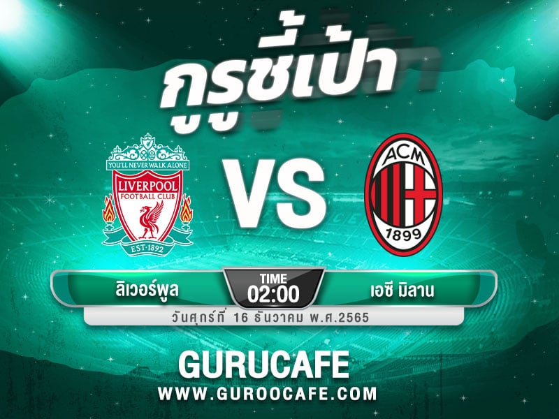 ทีเด็ดบอลเต็ง ทีเด็ดบอลวันนี้ วิเคราะห์บอล