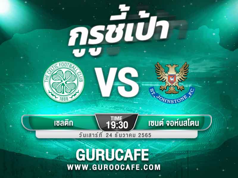 ทีเด็ดบอลเต็ง วิเคราะห์ฟุตบอล