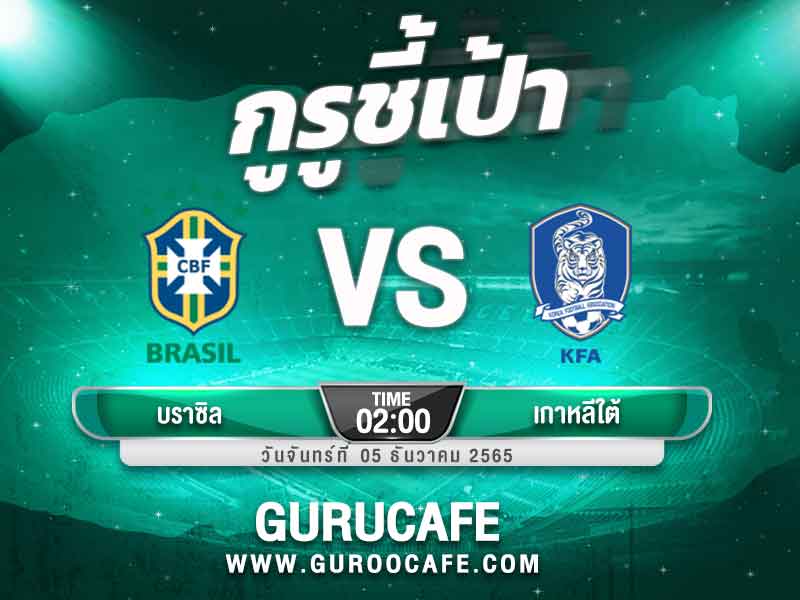 ทีเด็ดบอลเต็ง วิเคราะห์บอล