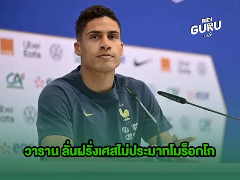 ข่าวบอลโลก