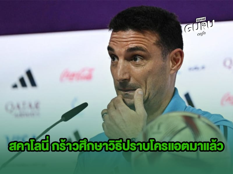 ข่าวบอลโลก
