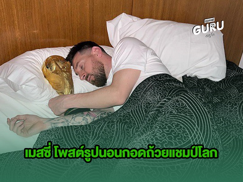 ข่าวบอลโลก