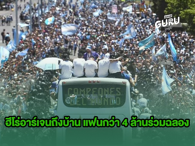 ข่าวบอลโลก