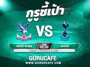 ทีเด็ดบอลเต็ง ทีเด็ดบอลวันนี้ วิเคราะห์บอล