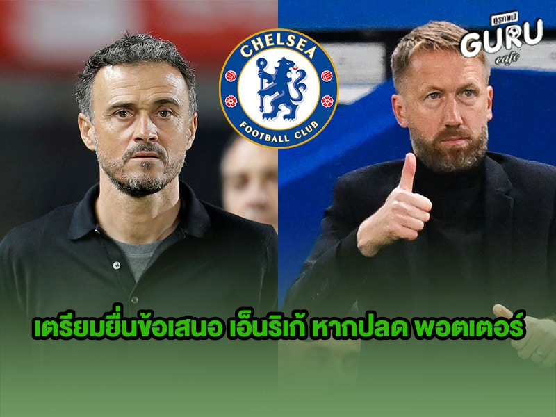 ข่าวบอล เชลซี