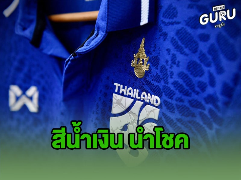 ข่าวบอล ทีมชาติไทย